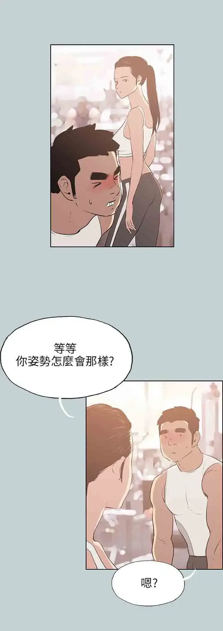 漫画《愉快的旅行》第44话第15张图