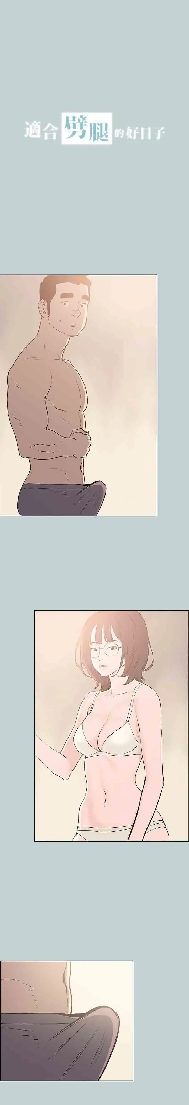 漫画《愉快的旅行》第44话第2张图