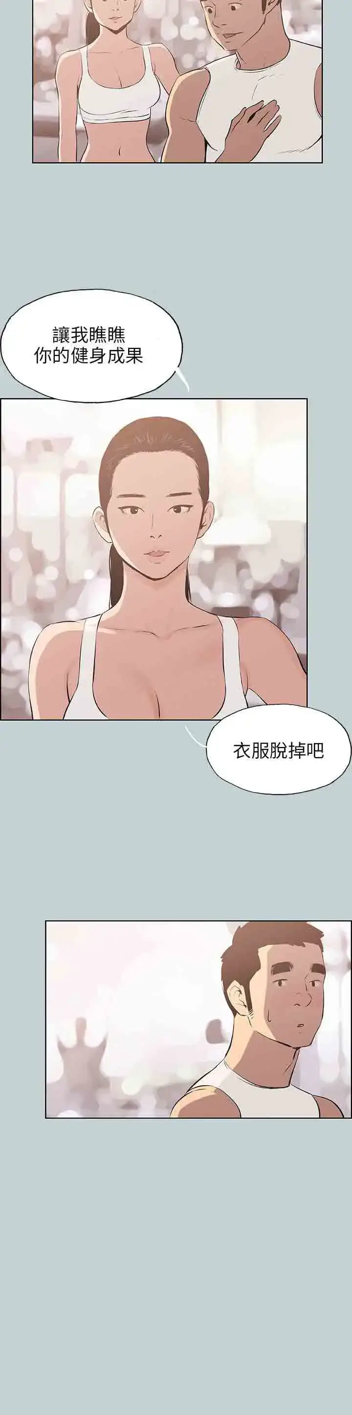 漫画《愉快的旅行》第44话第20张图