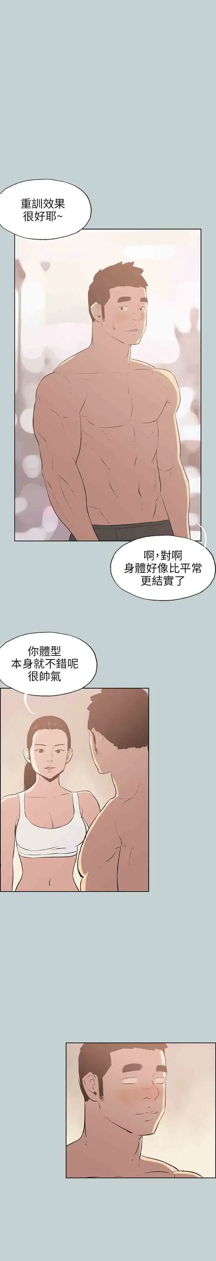 漫画《愉快的旅行》第44话第21张图