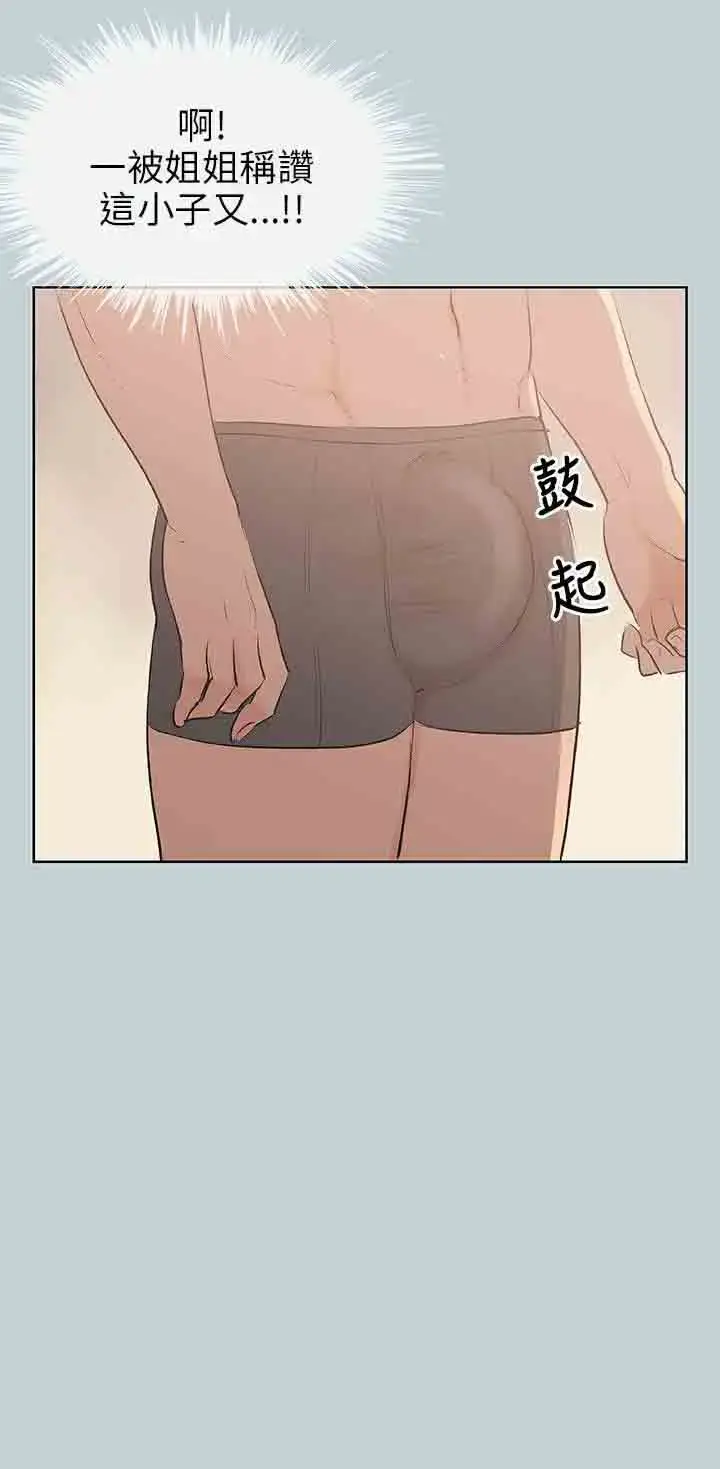 漫画《愉快的旅行》第44话第22张图