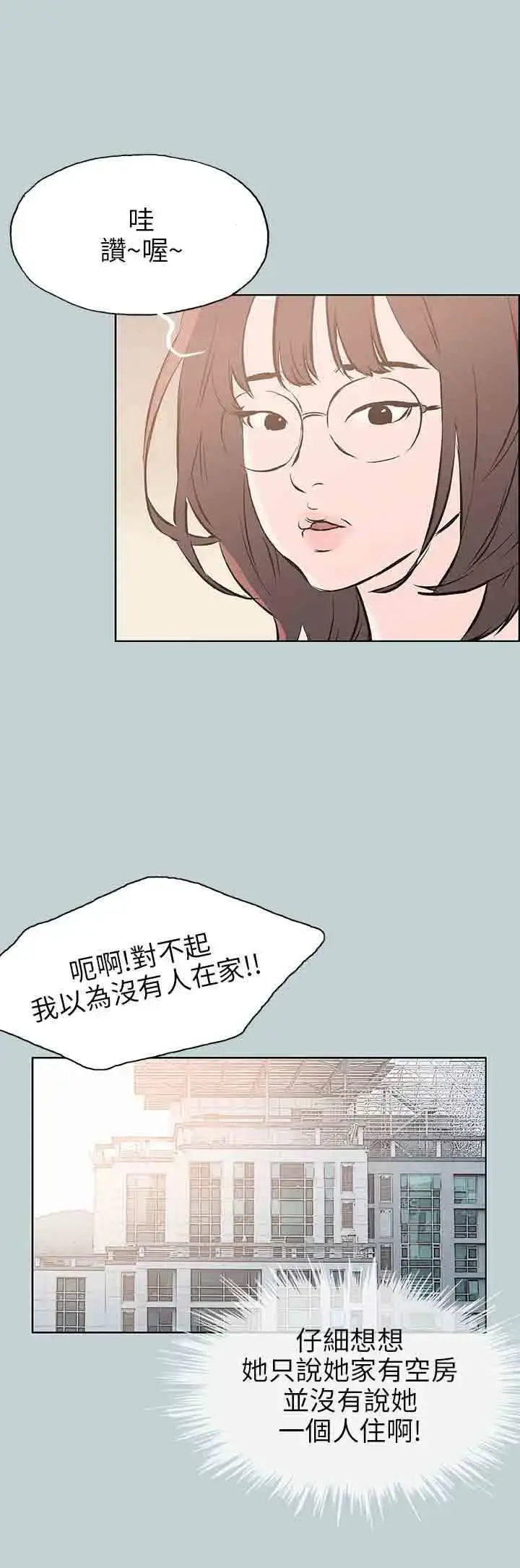 漫画《愉快的旅行》第44话第3张图