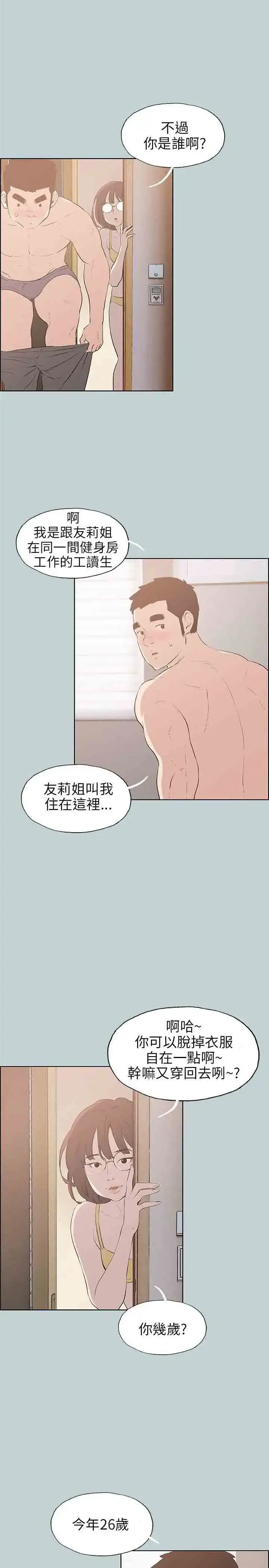 漫画《愉快的旅行》第44话第4张图
