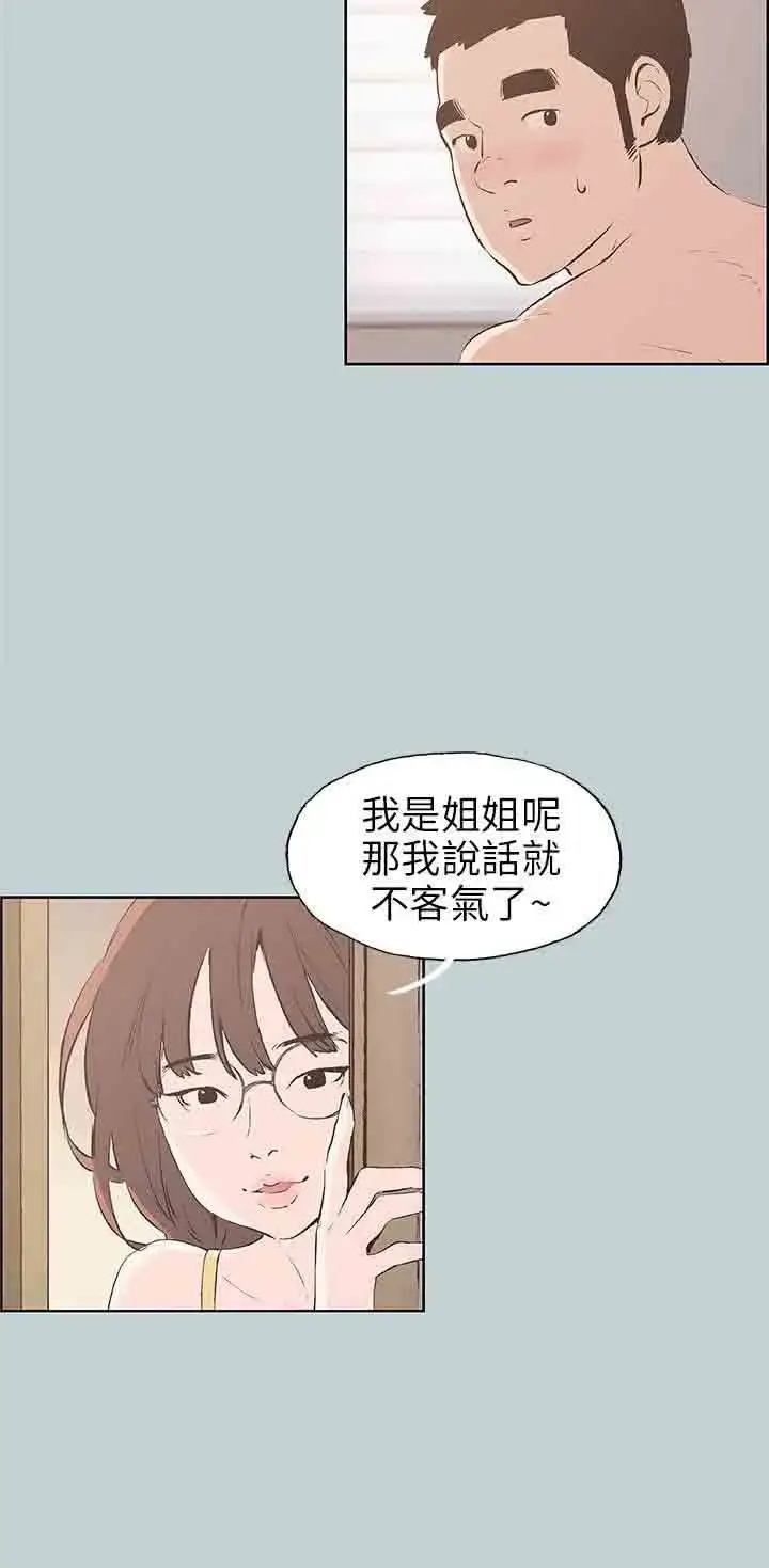 漫画《愉快的旅行》第44话第5张图