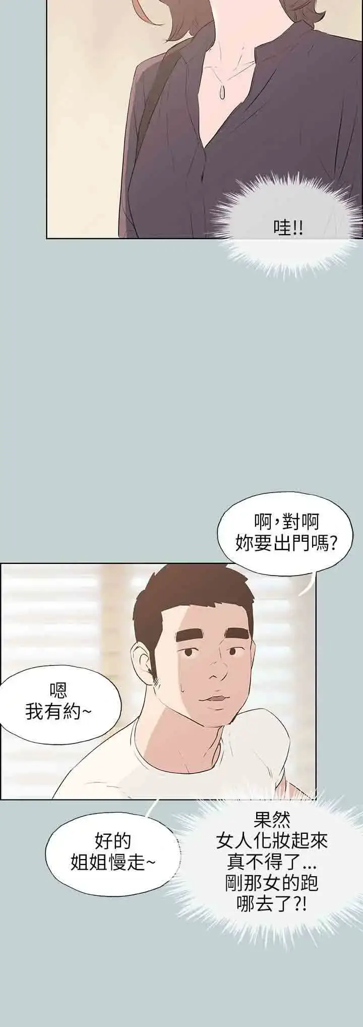 漫画《愉快的旅行》第44话第7张图
