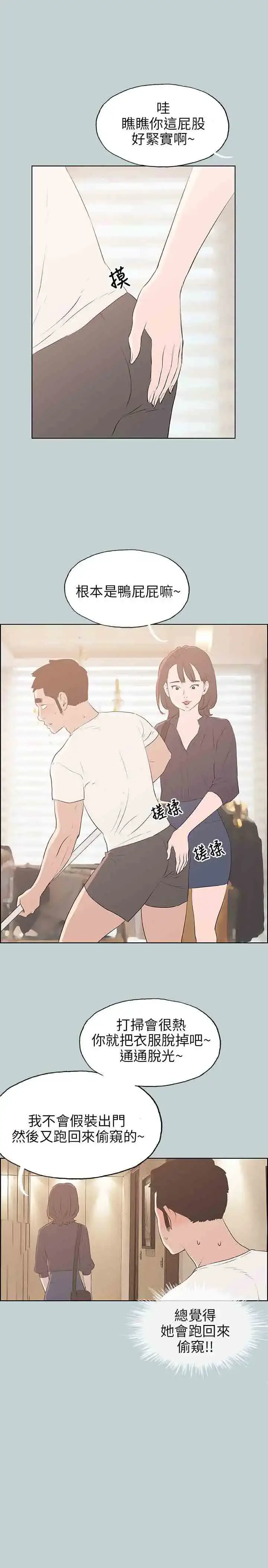 漫画《愉快的旅行》第44话第8张图