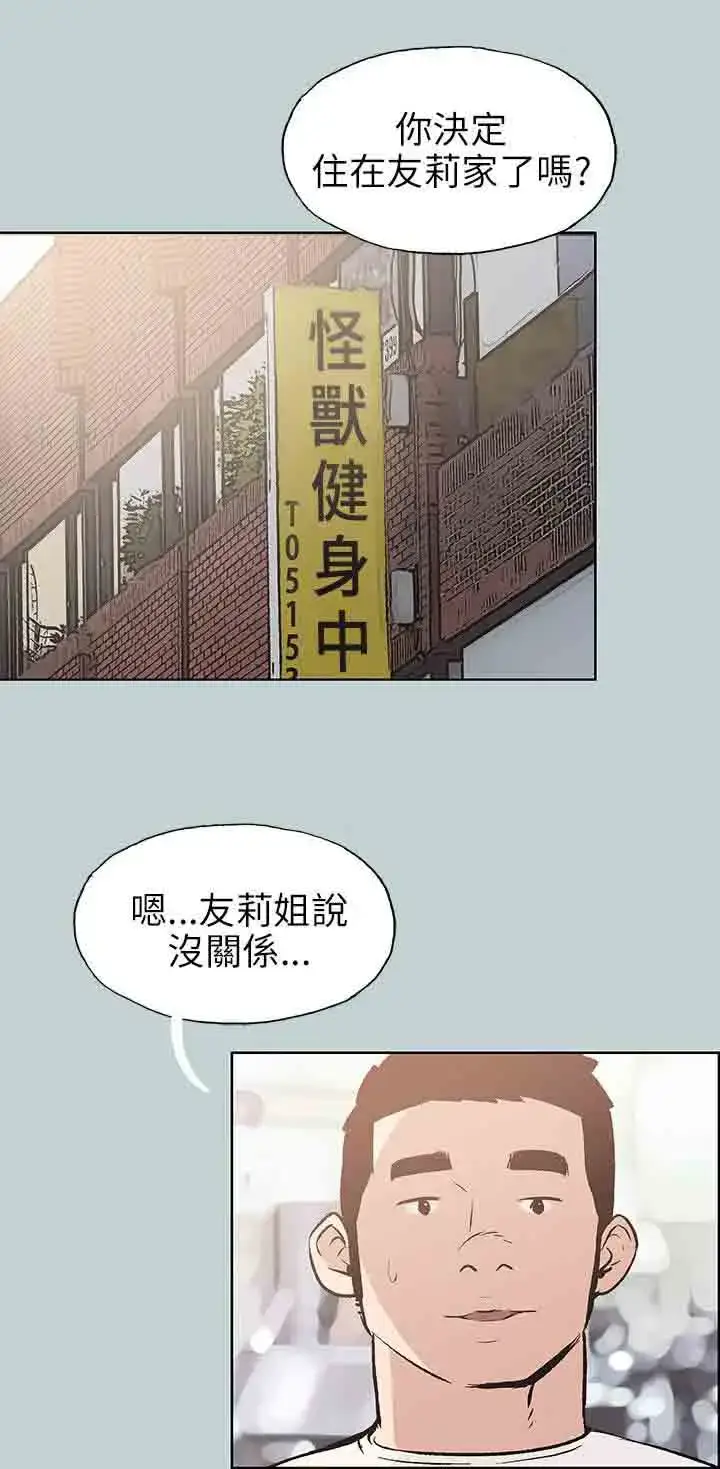 漫画《愉快的旅行》第44话第9张图