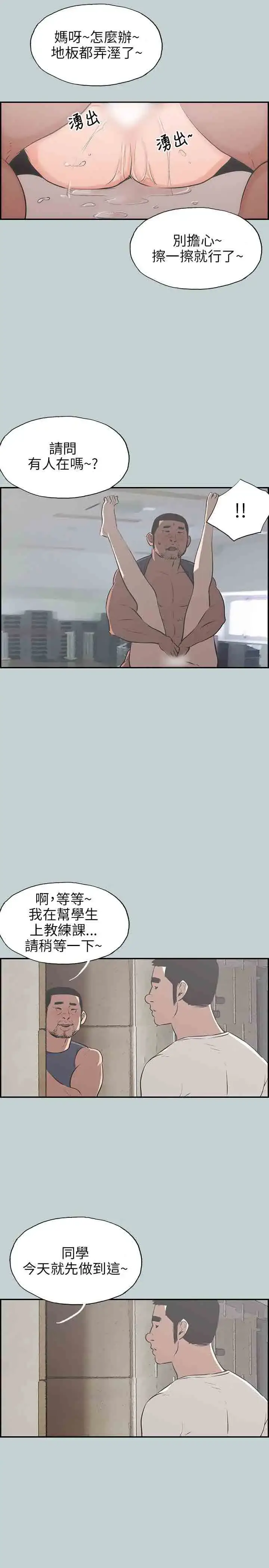 漫画《愉快的旅行》第41话第11张图