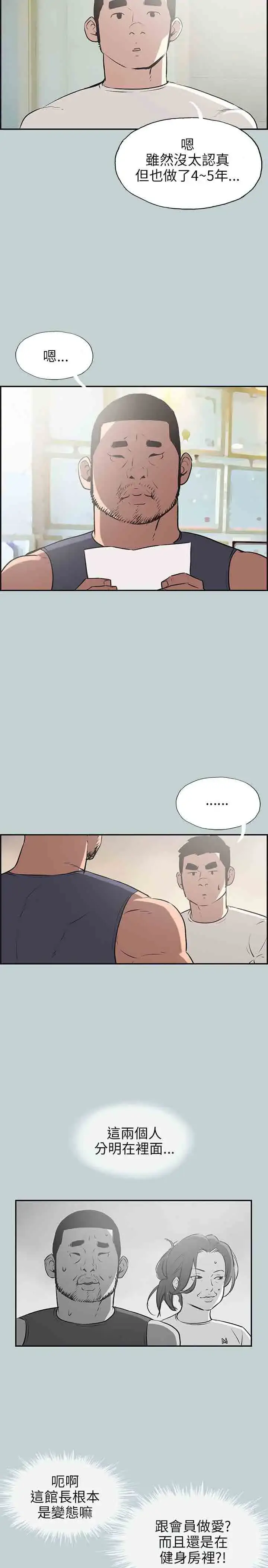 漫画《愉快的旅行》第41话第14张图