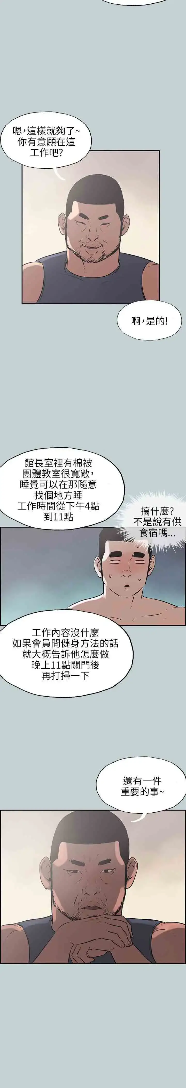 漫画《愉快的旅行》第41话第16张图
