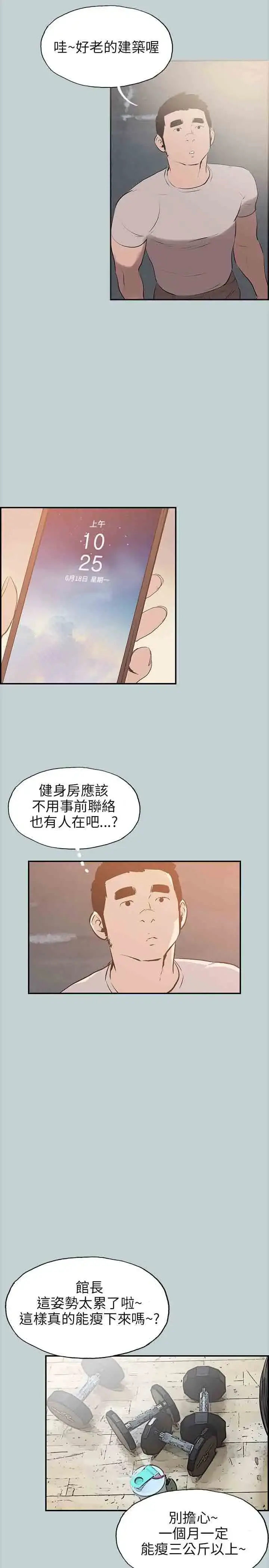 漫画《愉快的旅行》第41话第8张图