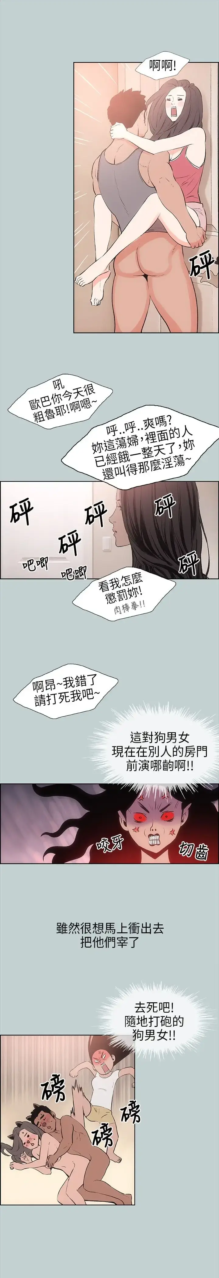 漫画《愉快的旅行》第17话第11张图