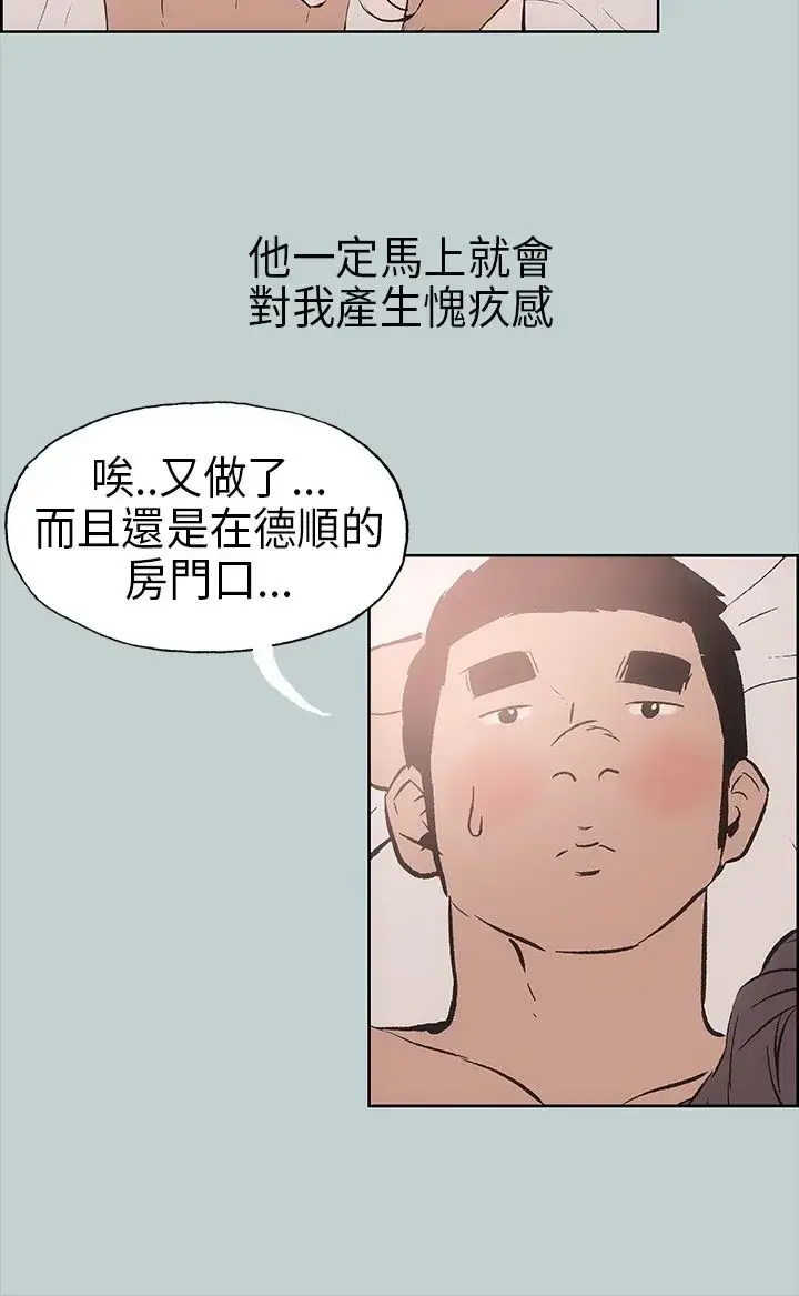 漫画《愉快的旅行》第17话第14张图