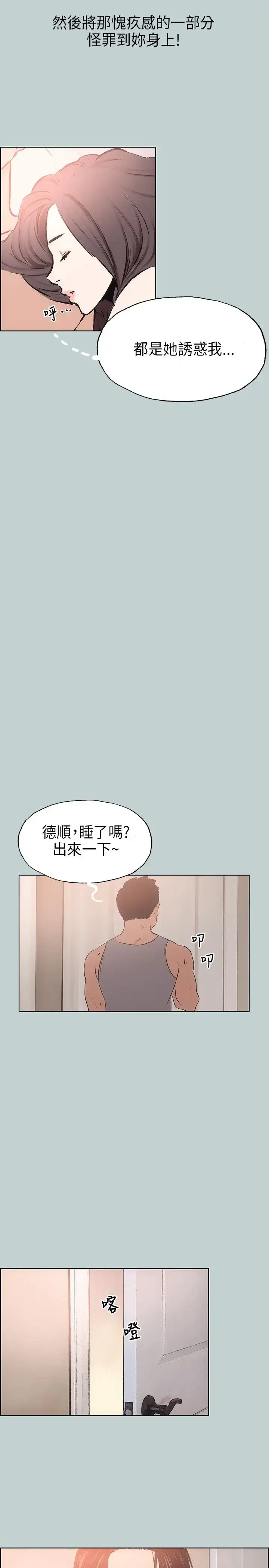 漫画《愉快的旅行》第17话第15张图