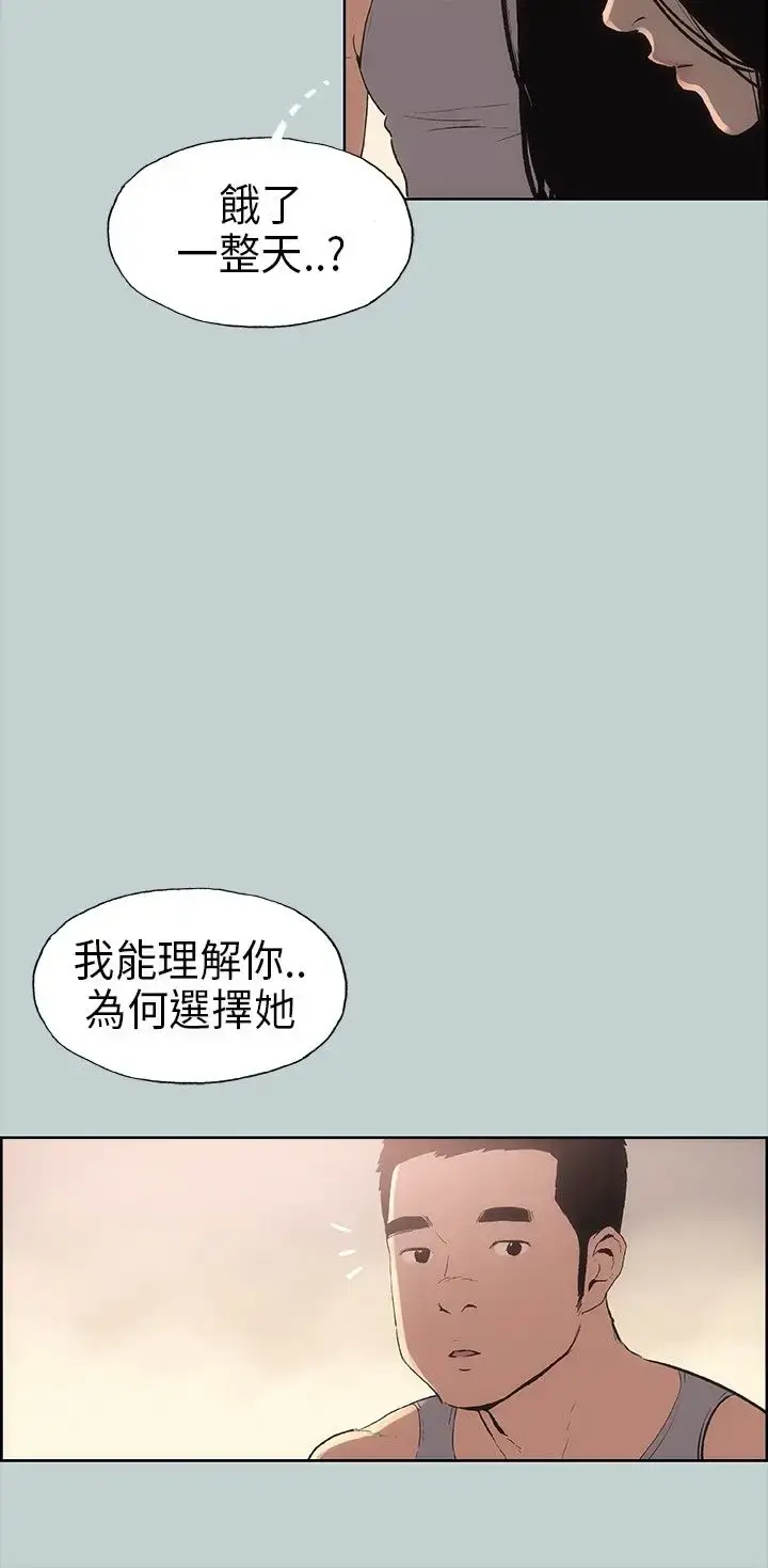 漫画《愉快的旅行》第17话第18张图