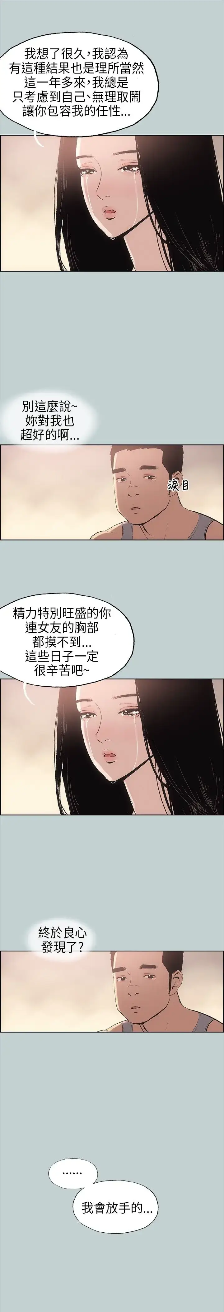 漫画《愉快的旅行》第17话第19张图