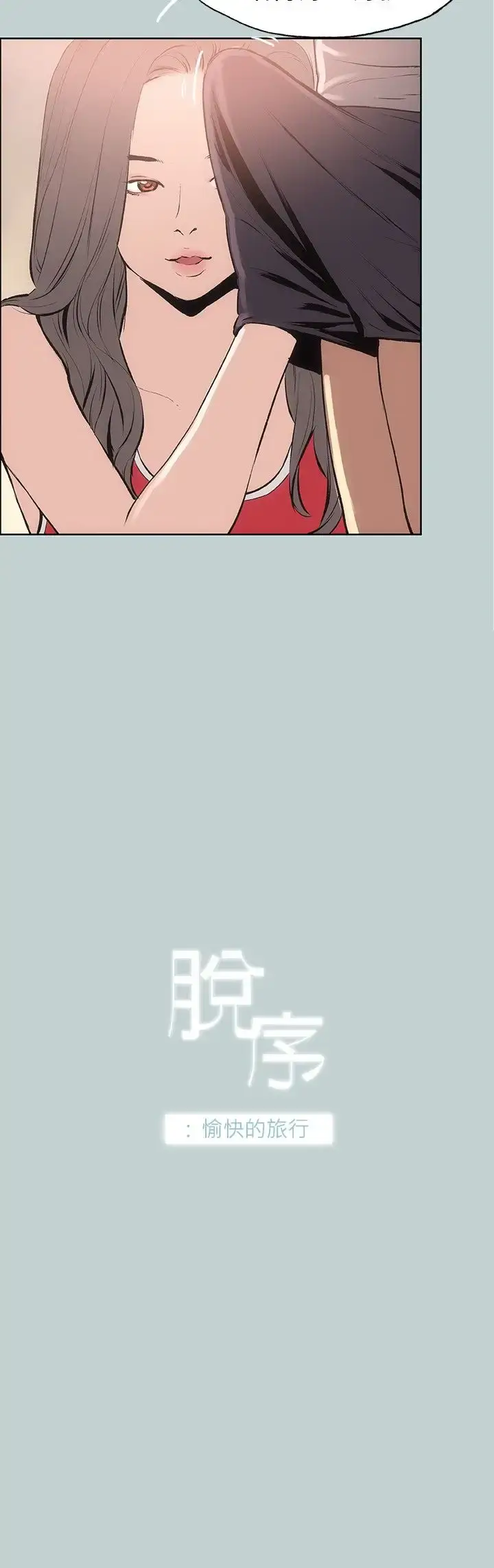漫画《愉快的旅行》第17话第2张图