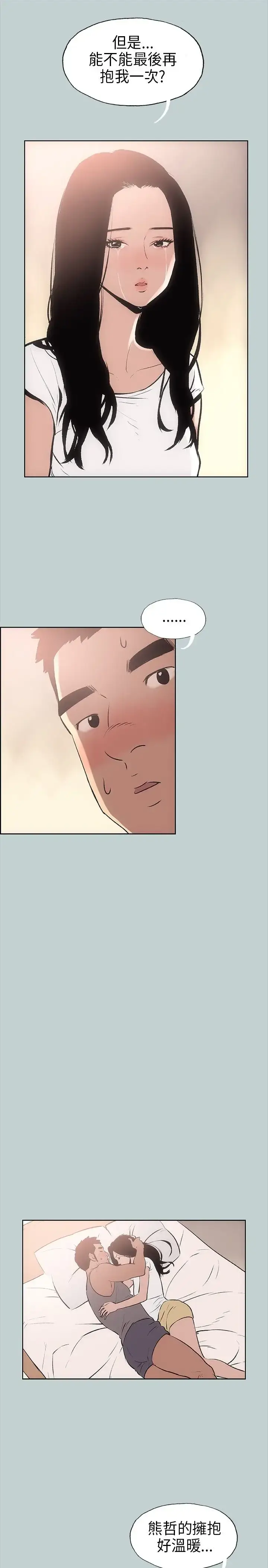 漫画《愉快的旅行》第17话第21张图