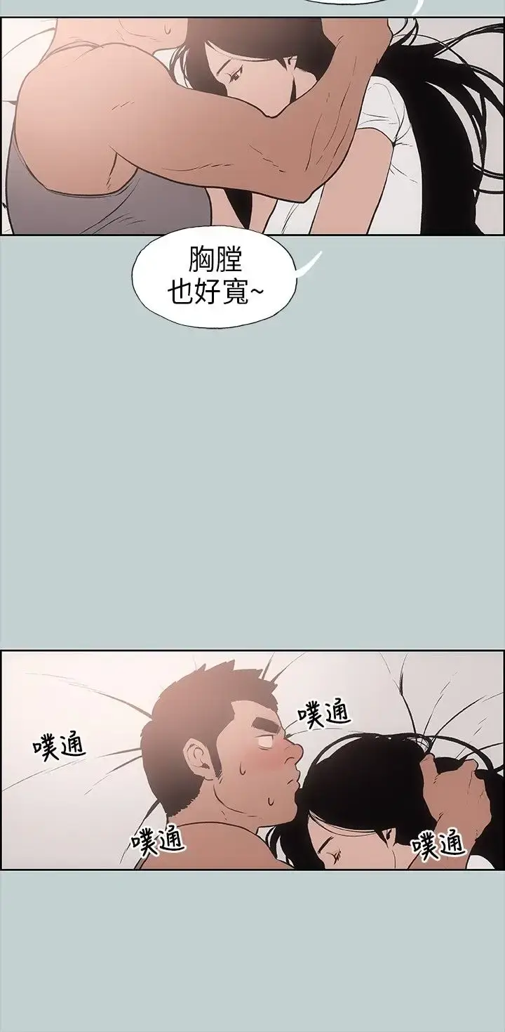 漫画《愉快的旅行》第17话第22张图