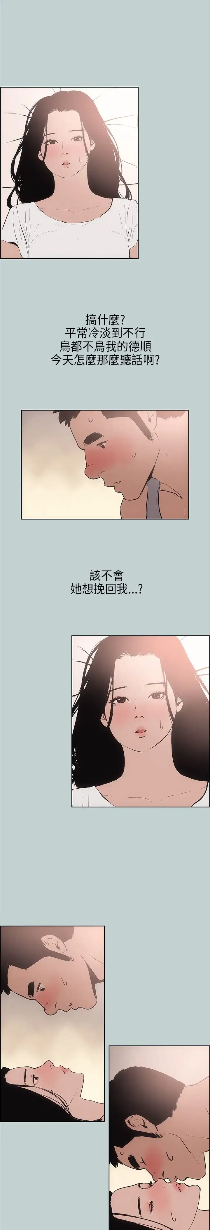 漫画《愉快的旅行》第17话第25张图