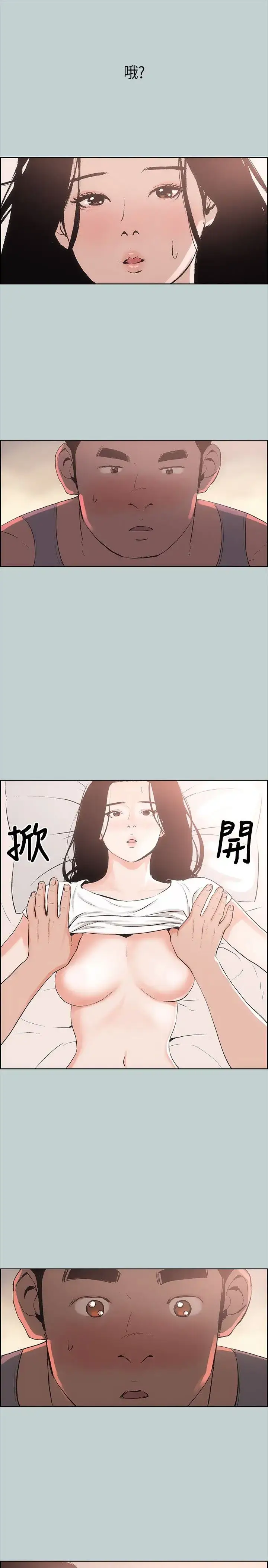 漫画《愉快的旅行》第17话第27张图