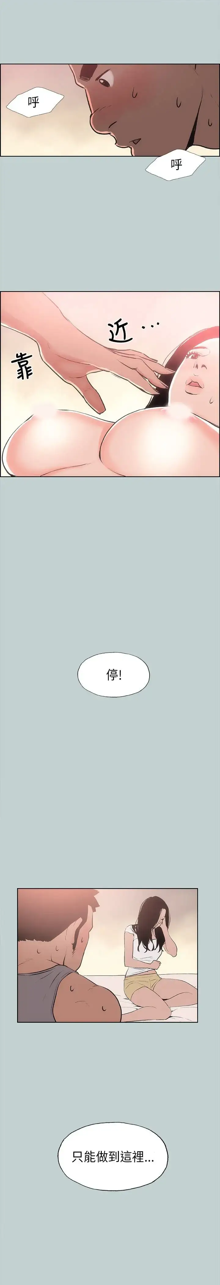 漫画《愉快的旅行》第17话第29张图
