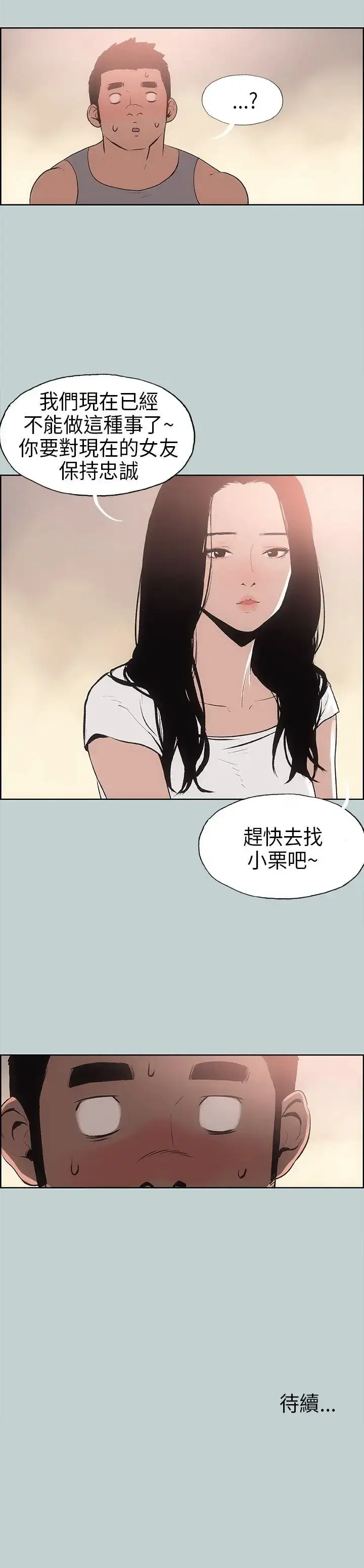 漫画《愉快的旅行》第17话第30张图