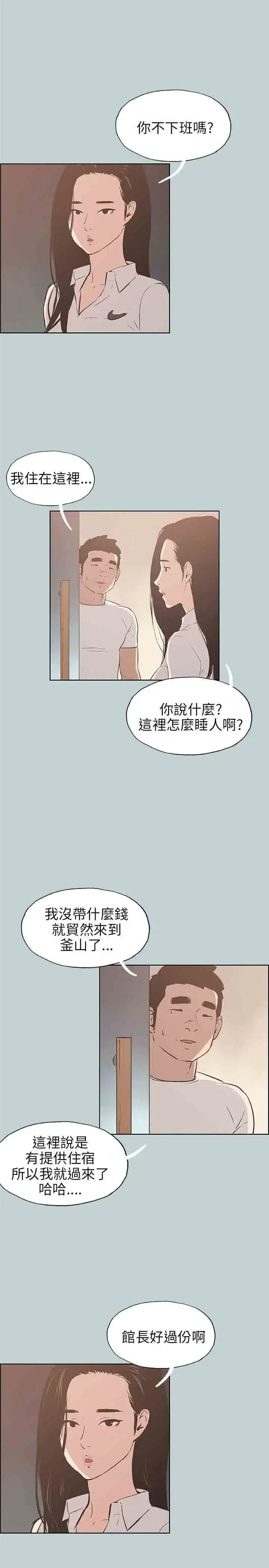 漫画《愉快的旅行》第43话第10张图