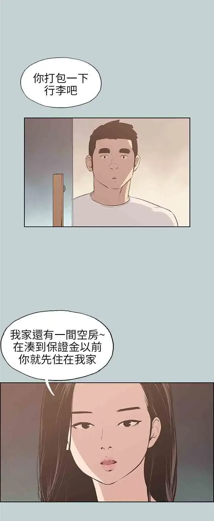 漫画《愉快的旅行》第43话第11张图