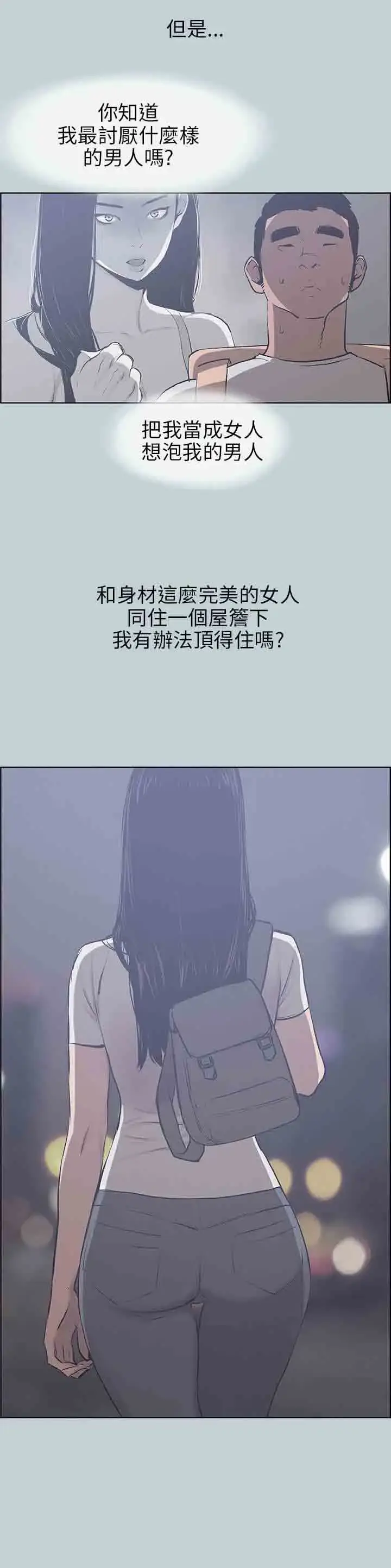漫画《愉快的旅行》第43话第15张图