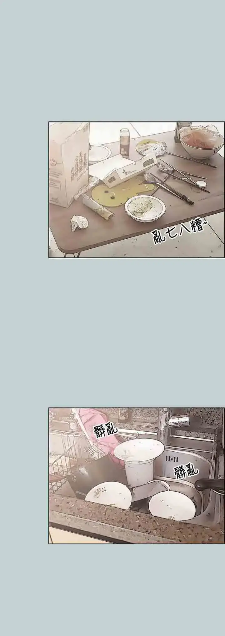 漫画《愉快的旅行》第43话第16张图