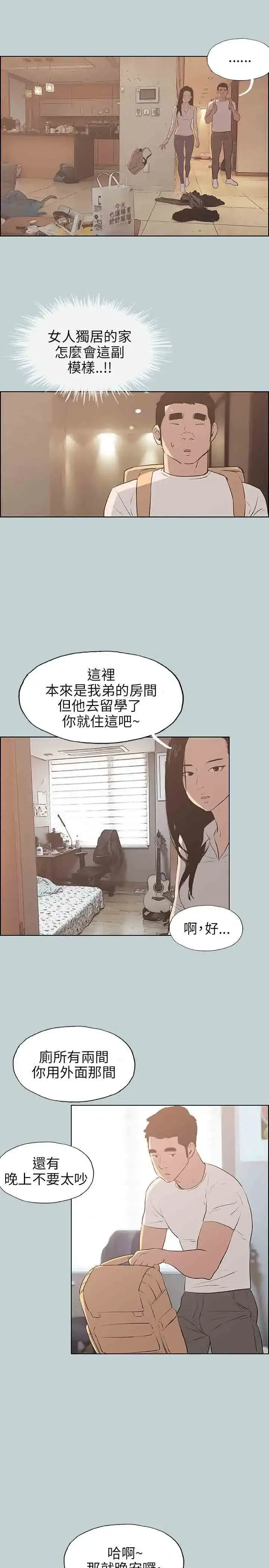 漫画《愉快的旅行》第43话第17张图