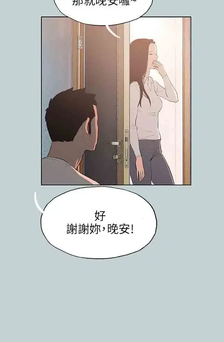漫画《愉快的旅行》第43话第18张图