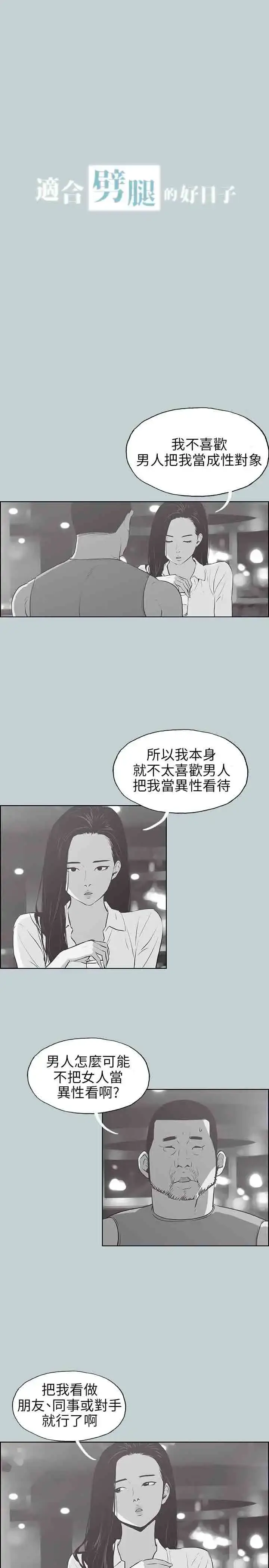 漫画《愉快的旅行》第43话第2张图