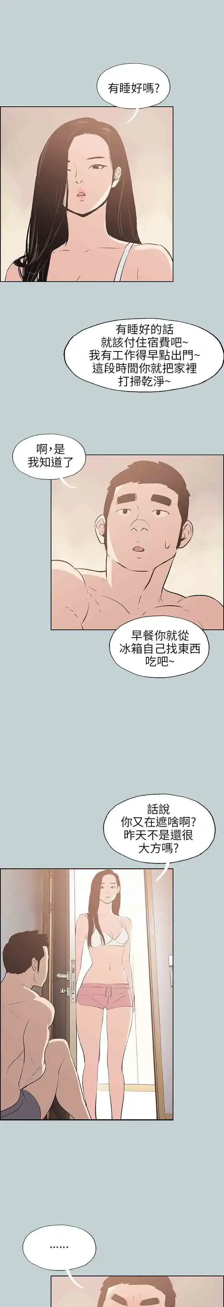 漫画《愉快的旅行》第43话第21张图