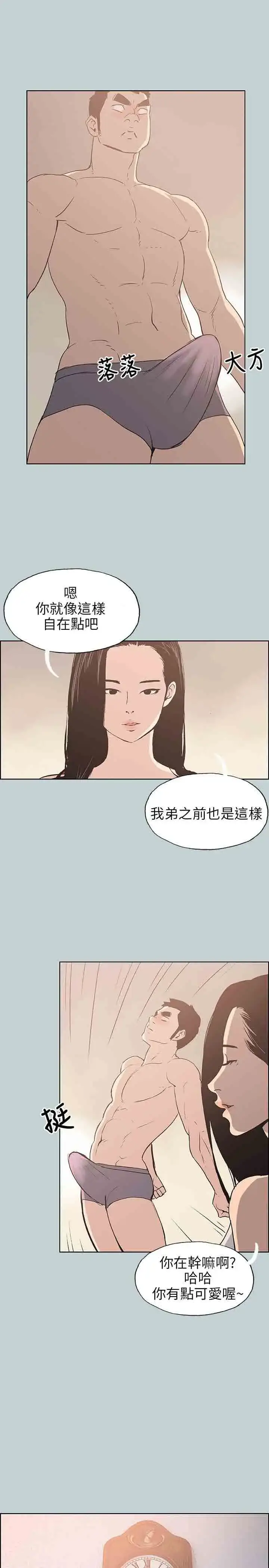 漫画《愉快的旅行》第43话第23张图