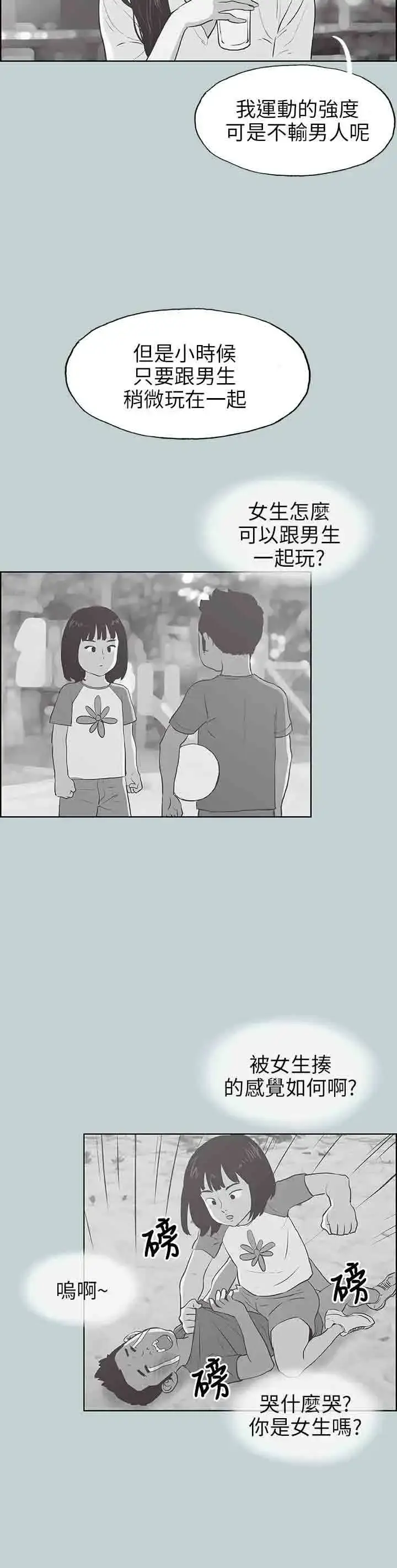 漫画《愉快的旅行》第43话第3张图