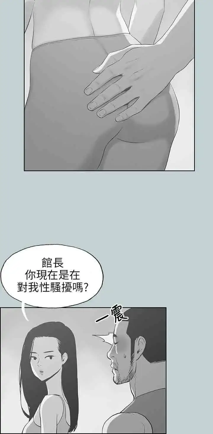漫画《愉快的旅行》第43话第5张图
