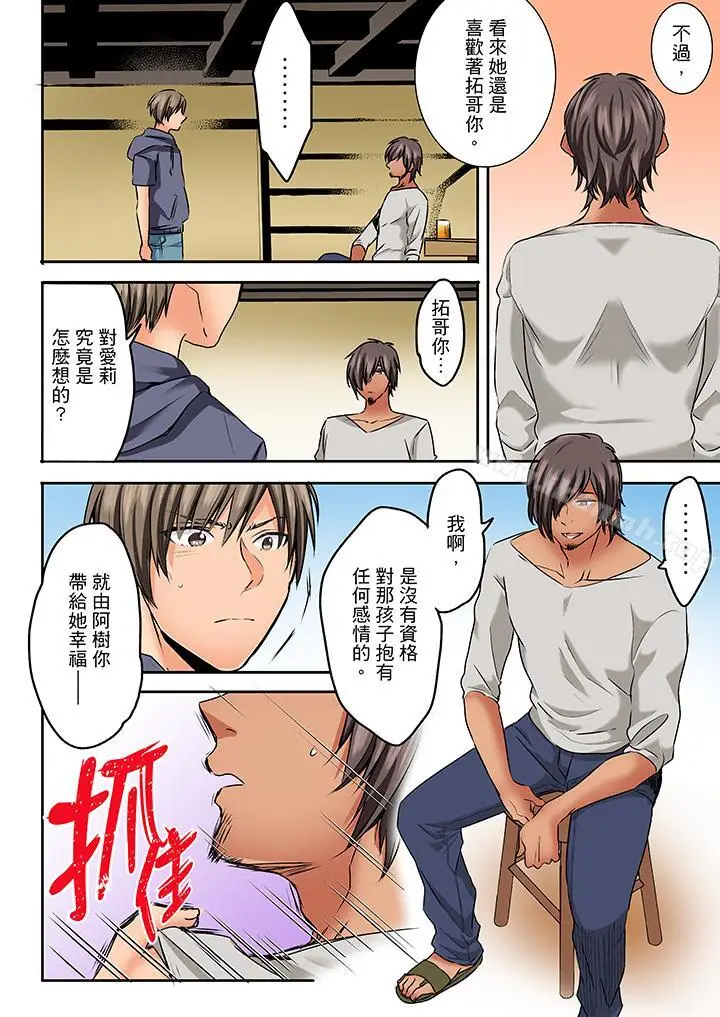 漫画《夜袭熟睡侄女的叔父》第25话第11张图