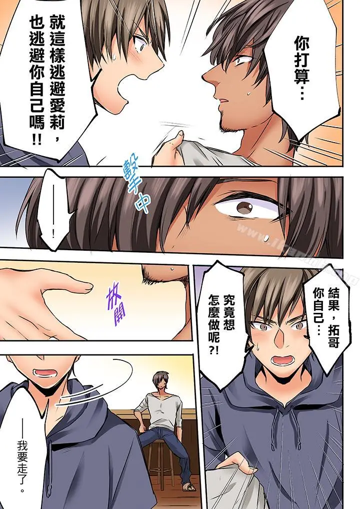 漫画《夜袭熟睡侄女的叔父》第25话第12张图