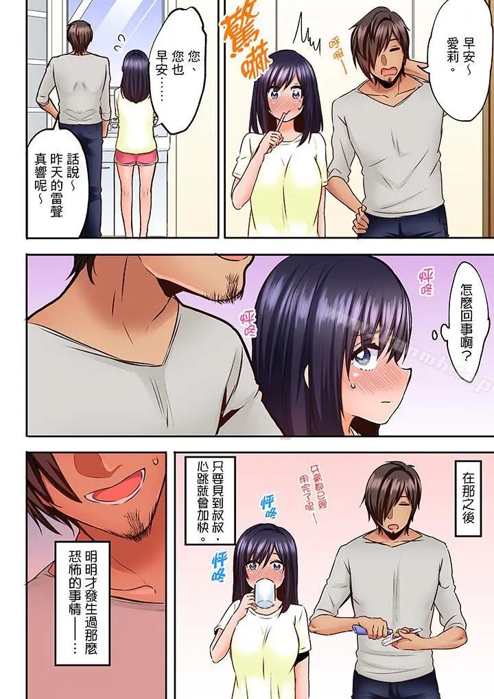 漫画《夜袭熟睡侄女的叔父》第14话第11张图
