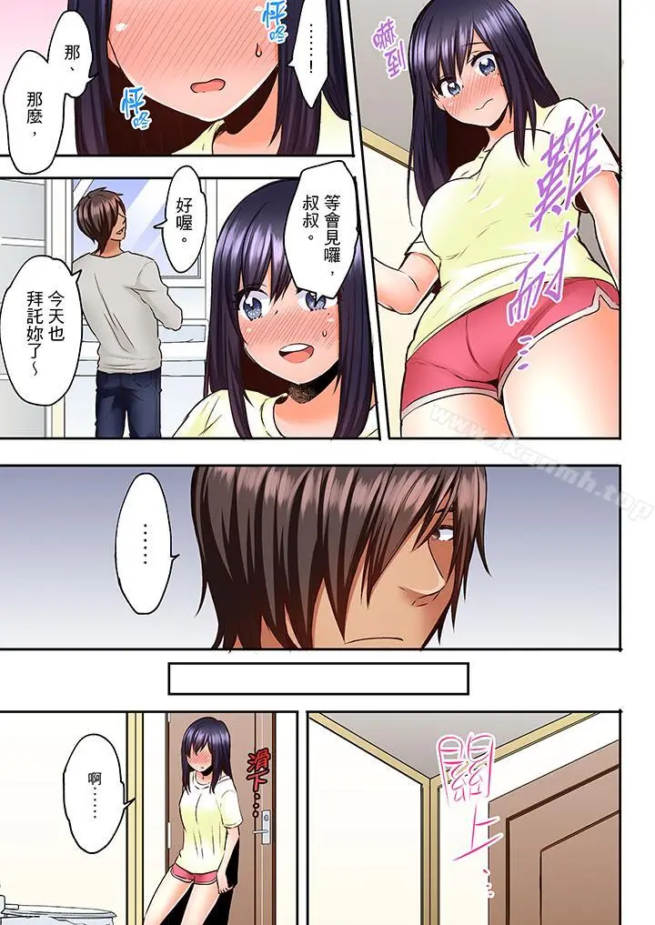 漫画《夜袭熟睡侄女的叔父》第14话第12张图