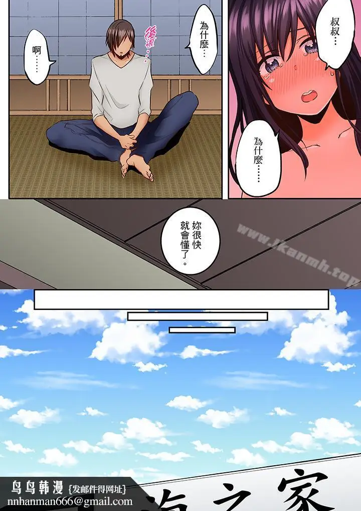 漫画《夜袭熟睡侄女的叔父》第14话第9张图