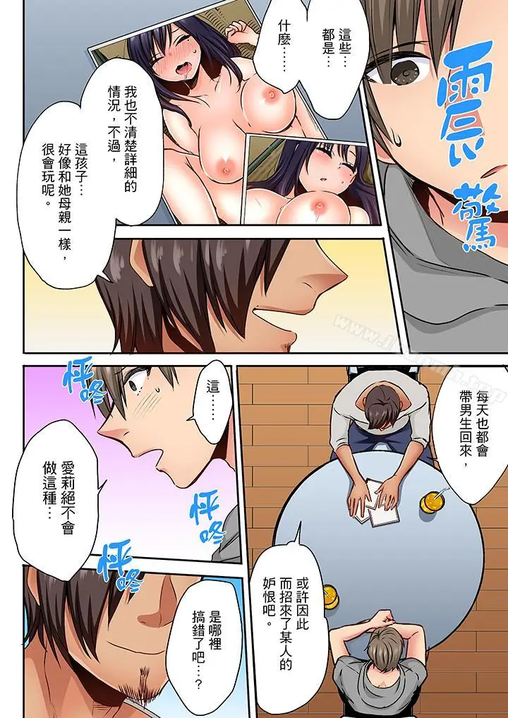 漫画《夜袭熟睡侄女的叔父》第9话第7张图