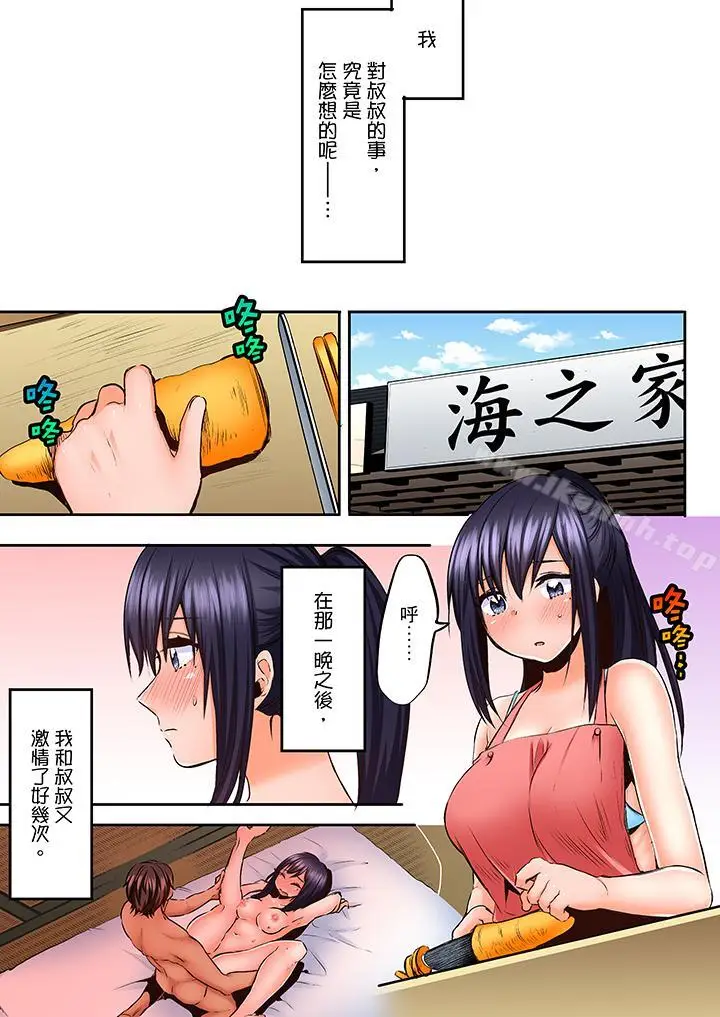 漫画《夜袭熟睡侄女的叔父》第16话第6张图