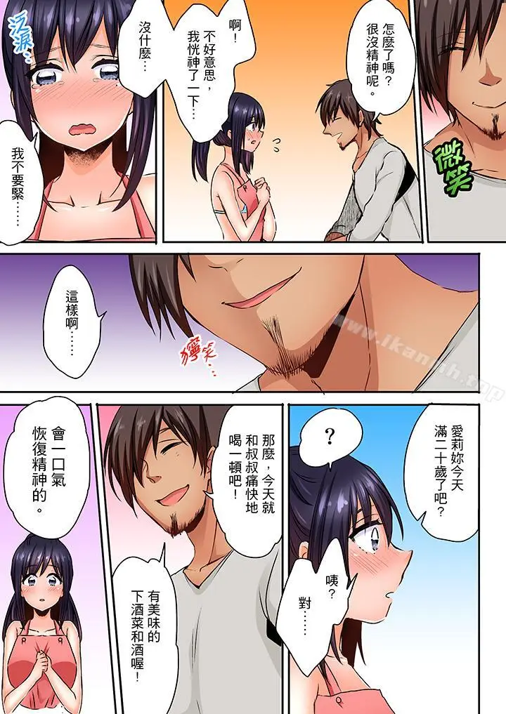 漫画《夜袭熟睡侄女的叔父》第11话第4张图