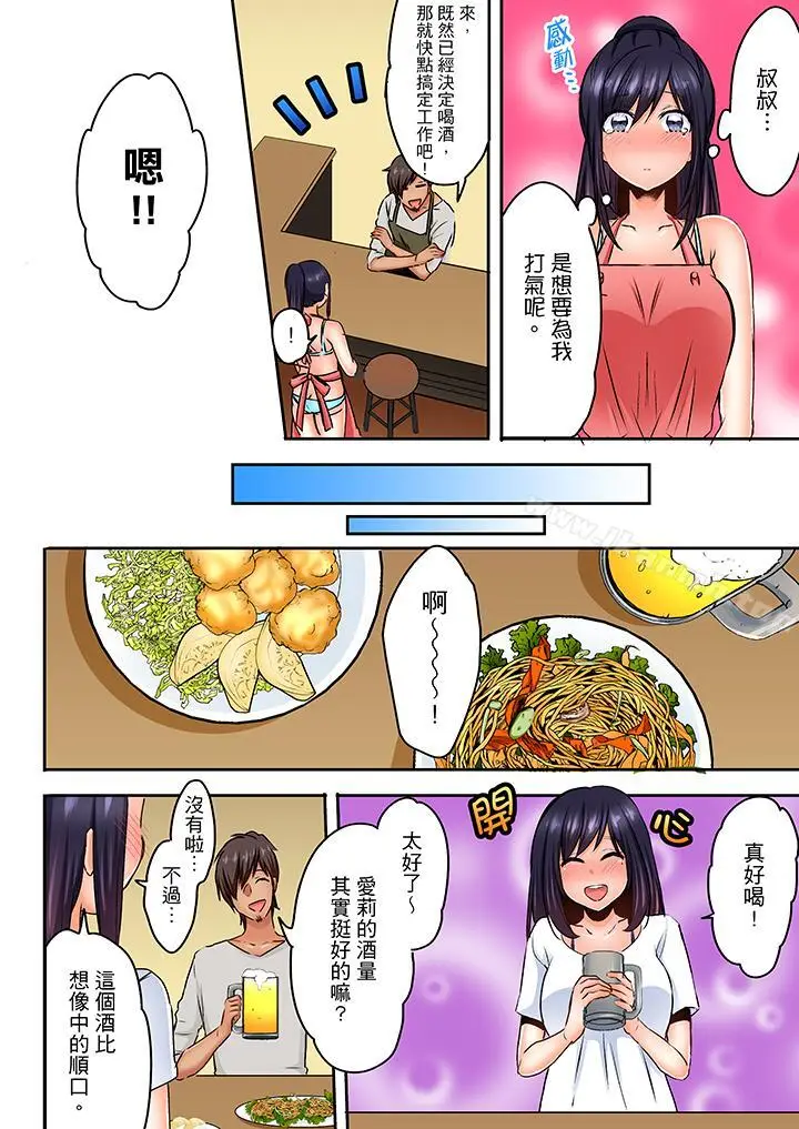 漫画《夜袭熟睡侄女的叔父》第11话第5张图