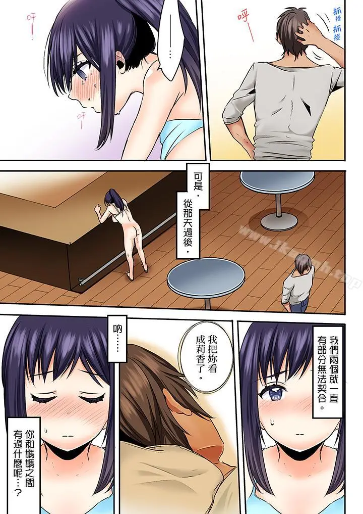 漫画《夜袭熟睡侄女的叔父》第22话第4张图