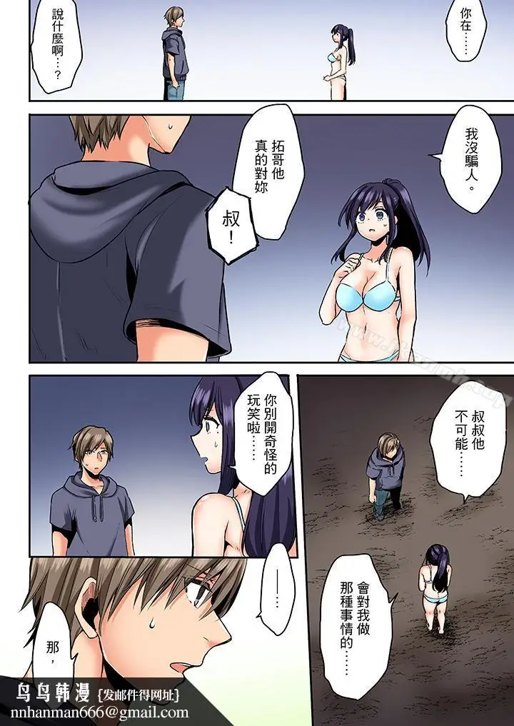 漫画《夜袭熟睡侄女的叔父》第22话第9张图