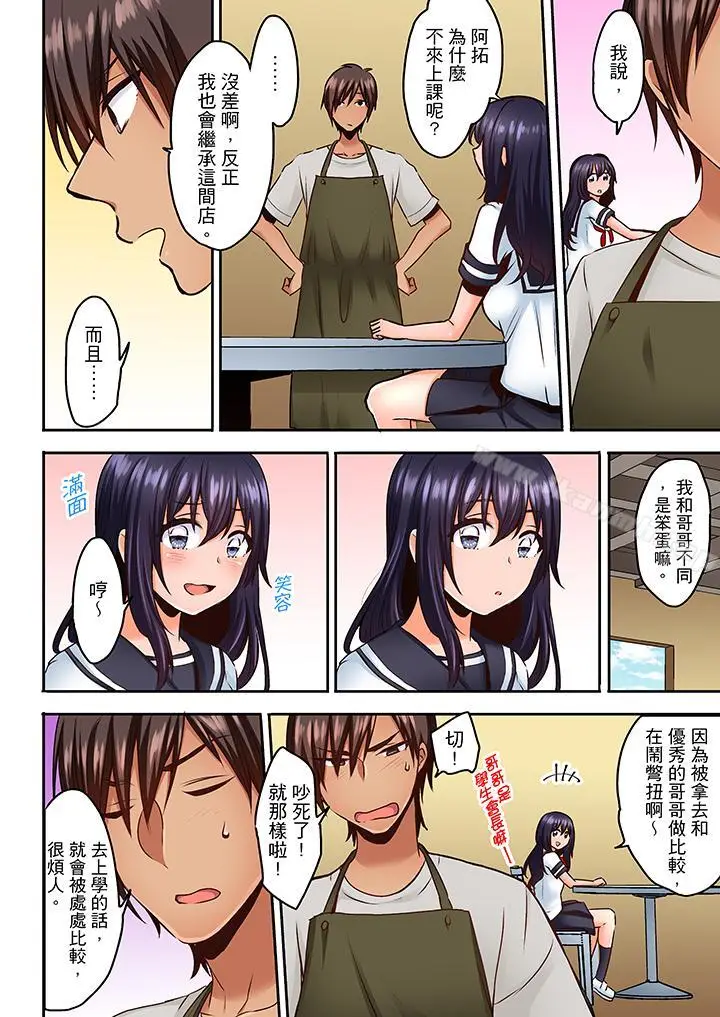 漫画《夜袭熟睡侄女的叔父》第12话第3张图
